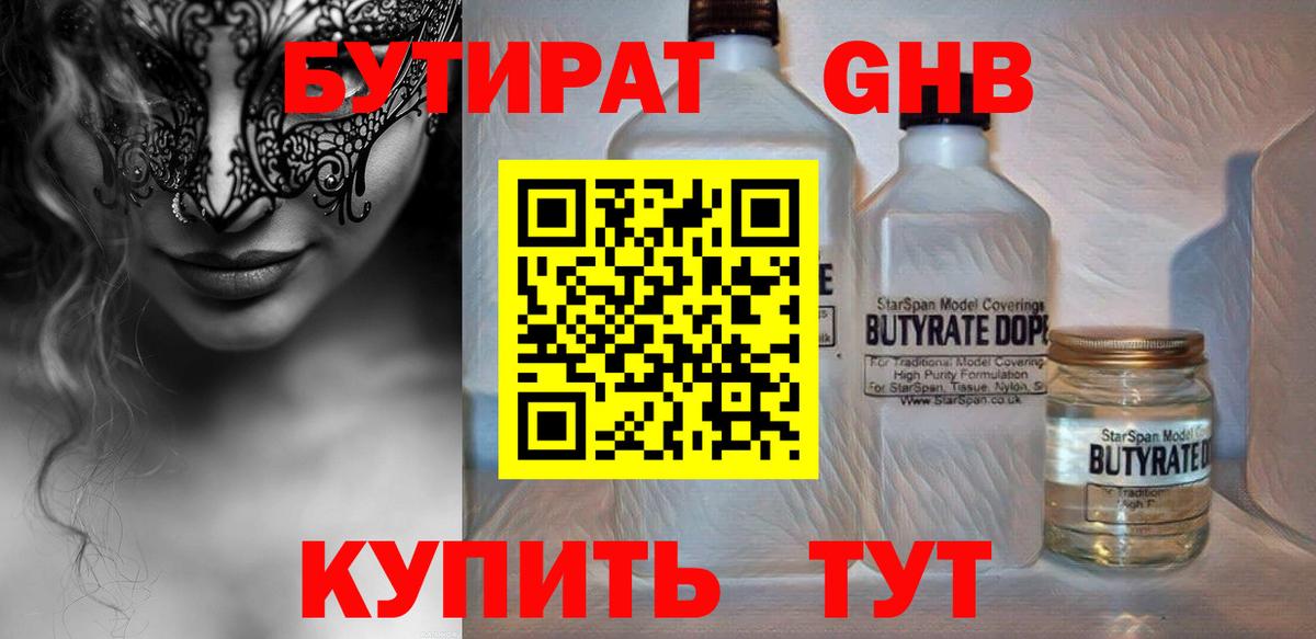 БУТИРАТ бутик Миллерово