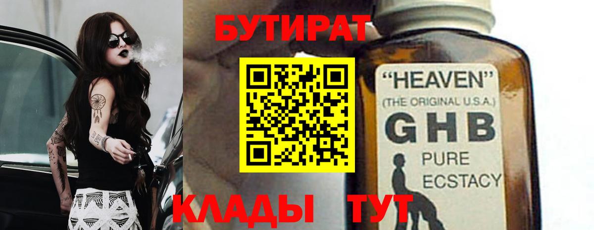 Миллерово  Бутират буратино  БУТИРАТ  Вход с VPN 