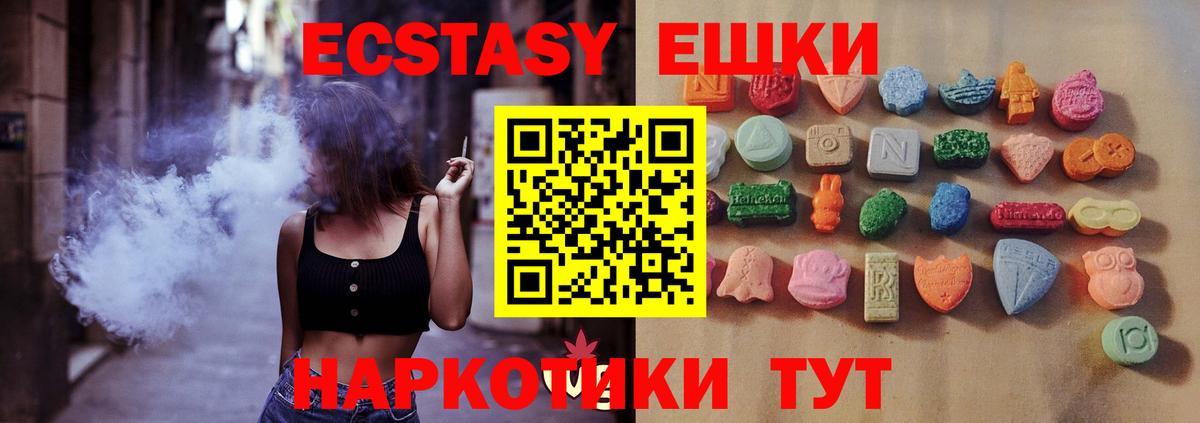 Ecstasy 280мг Миллерово