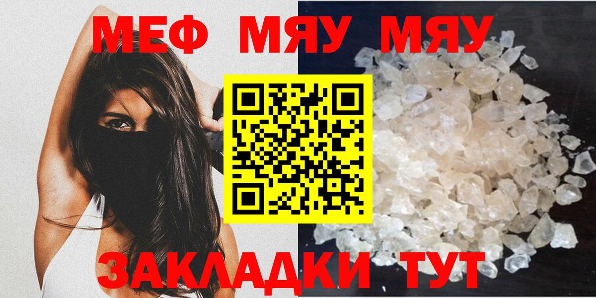 МЕФ кристаллы Миллерово