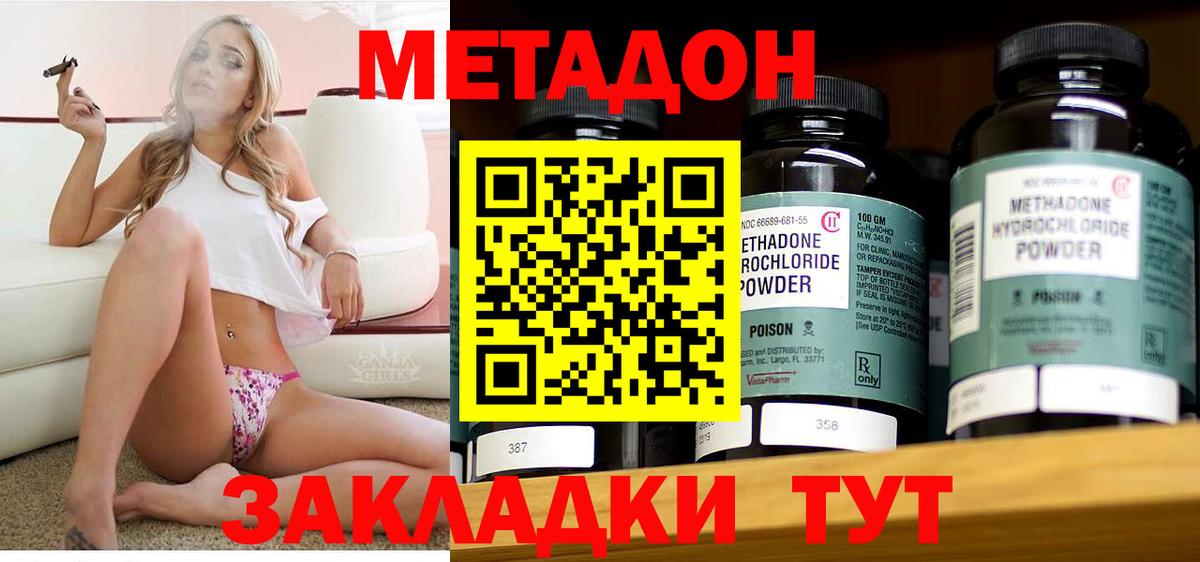 МЕТАДОН methadone Миллерово